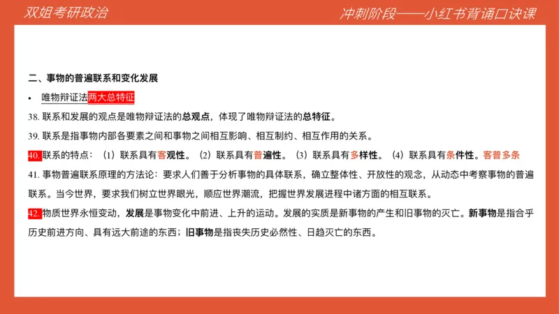 口诀带背&mdash;马原1_2026考公资料_（49）政治理论合集_政治理论合集_2025考研政治_14.双姐_05.小红书口诀带背_04.马原带背_相关资料