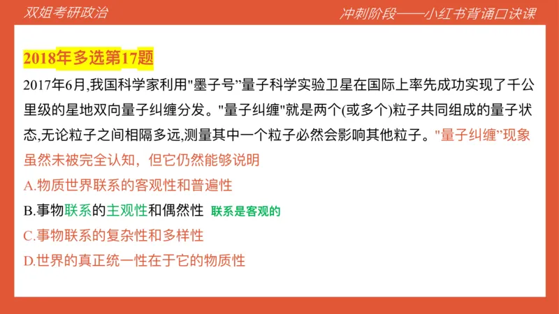 口诀带背&mdash;马原1_2026考公资料_（49）政治理论合集_政治理论合集_2025考研政治_14.双姐_05.小红书口诀带背_04.马原带背_相关资料
