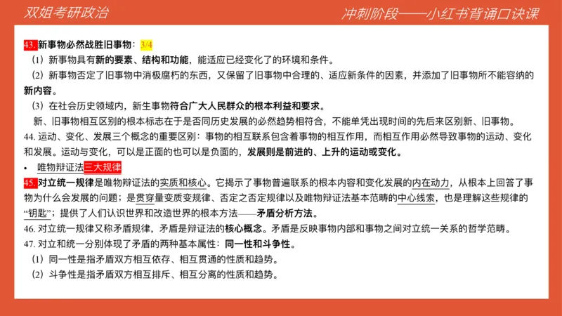 口诀带背&mdash;马原1_2026考公资料_（49）政治理论合集_政治理论合集_2025考研政治_14.双姐_05.小红书口诀带背_04.马原带背_相关资料