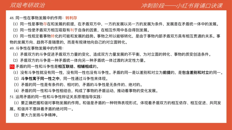 口诀带背&mdash;马原1_2026考公资料_（49）政治理论合集_政治理论合集_2025考研政治_14.双姐_05.小红书口诀带背_04.马原带背_相关资料