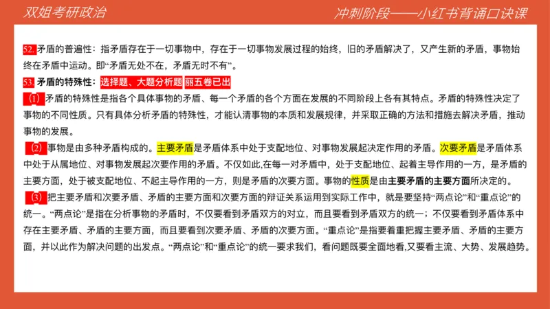 口诀带背&mdash;马原1_2026考公资料_（49）政治理论合集_政治理论合集_2025考研政治_14.双姐_05.小红书口诀带背_04.马原带背_相关资料