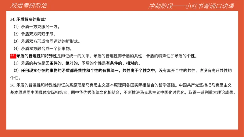 口诀带背&mdash;马原1_2026考公资料_（49）政治理论合集_政治理论合集_2025考研政治_14.双姐_05.小红书口诀带背_04.马原带背_相关资料