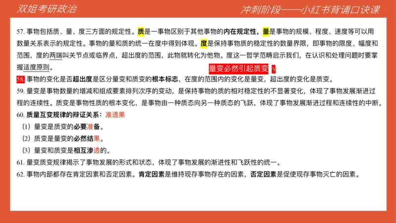 口诀带背&mdash;马原1_2026考公资料_（49）政治理论合集_政治理论合集_2025考研政治_14.双姐_05.小红书口诀带背_04.马原带背_相关资料