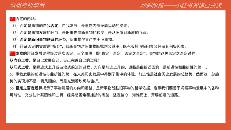 口诀带背&mdash;马原1_2026考公资料_（49）政治理论合集_政治理论合集_2025考研政治_14.双姐_05.小红书口诀带背_04.马原带背_相关资料