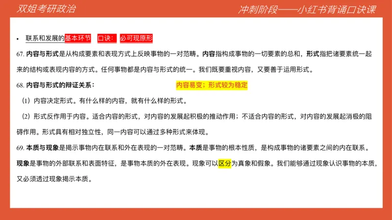 口诀带背&mdash;马原1_2026考公资料_（49）政治理论合集_政治理论合集_2025考研政治_14.双姐_05.小红书口诀带背_04.马原带背_相关资料