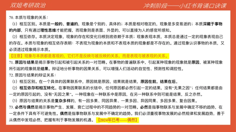 口诀带背&mdash;马原1_2026考公资料_（49）政治理论合集_政治理论合集_2025考研政治_14.双姐_05.小红书口诀带背_04.马原带背_相关资料