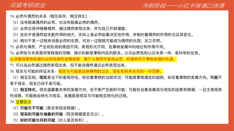 口诀带背&mdash;马原1_2026考公资料_（49）政治理论合集_政治理论合集_2025考研政治_14.双姐_05.小红书口诀带背_04.马原带背_相关资料
