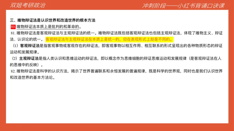 口诀带背&mdash;马原1_2026考公资料_（49）政治理论合集_政治理论合集_2025考研政治_14.双姐_05.小红书口诀带背_04.马原带背_相关资料