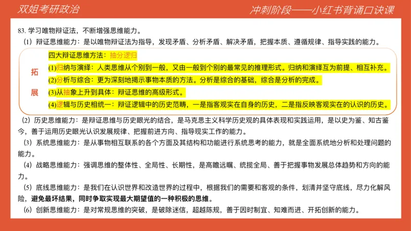 口诀带背&mdash;马原1_2026考公资料_（49）政治理论合集_政治理论合集_2025考研政治_14.双姐_05.小红书口诀带背_04.马原带背_相关资料