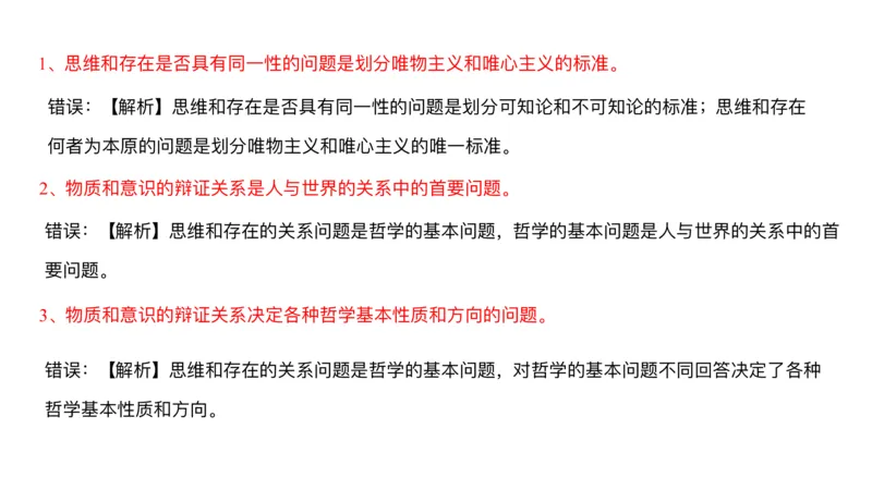 口诀带背&mdash;马原1_2026考公资料_（49）政治理论合集_政治理论合集_2025考研政治_14.双姐_05.小红书口诀带背_04.马原带背_相关资料