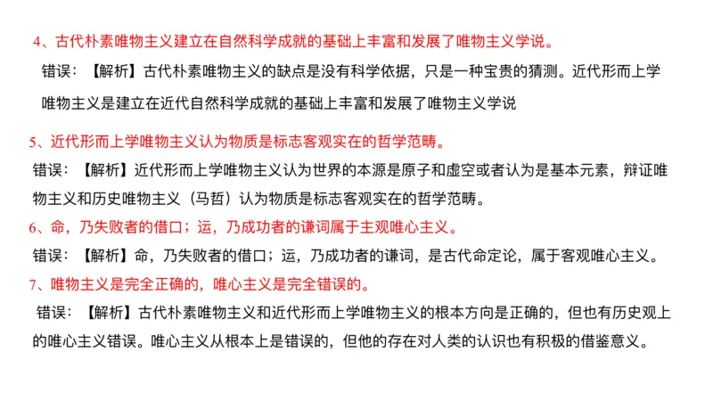 口诀带背&mdash;马原1_2026考公资料_（49）政治理论合集_政治理论合集_2025考研政治_14.双姐_05.小红书口诀带背_04.马原带背_相关资料