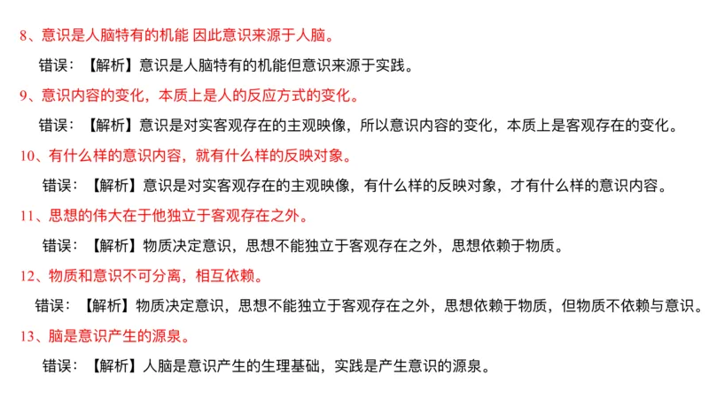 口诀带背&mdash;马原1_2026考公资料_（49）政治理论合集_政治理论合集_2025考研政治_14.双姐_05.小红书口诀带背_04.马原带背_相关资料