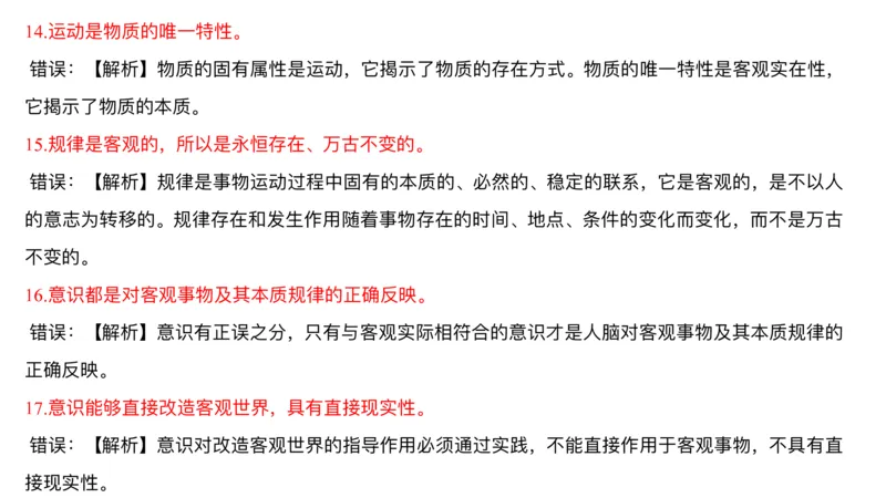 口诀带背&mdash;马原1_2026考公资料_（49）政治理论合集_政治理论合集_2025考研政治_14.双姐_05.小红书口诀带背_04.马原带背_相关资料