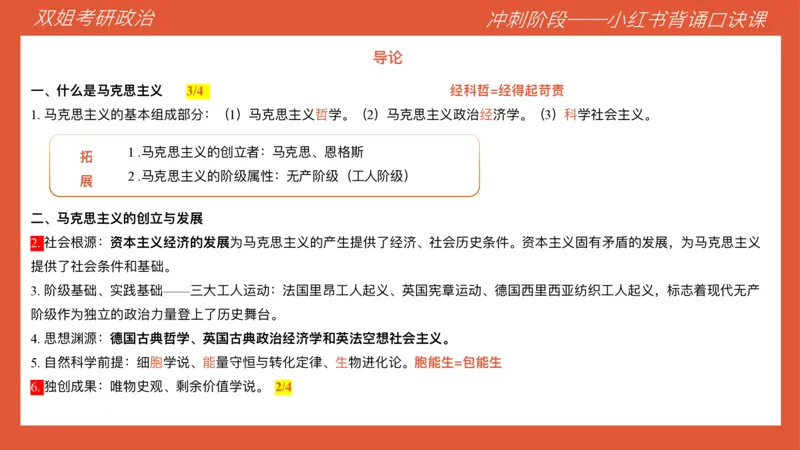 口诀带背&mdash;马原1_2026考公资料_（49）政治理论合集_政治理论合集_2025考研政治_14.双姐_05.小红书口诀带背_04.马原带背_相关资料
