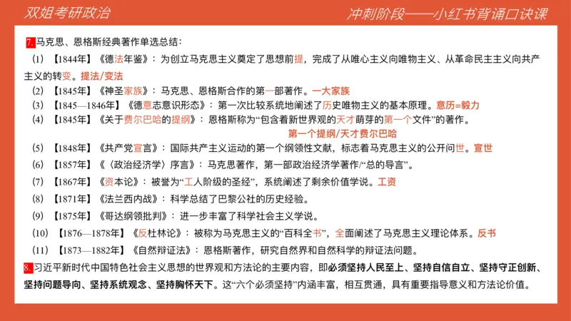 口诀带背&mdash;马原1_2026考公资料_（49）政治理论合集_政治理论合集_2025考研政治_14.双姐_05.小红书口诀带背_04.马原带背_相关资料