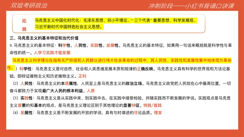 口诀带背&mdash;马原1_2026考公资料_（49）政治理论合集_政治理论合集_2025考研政治_14.双姐_05.小红书口诀带背_04.马原带背_相关资料