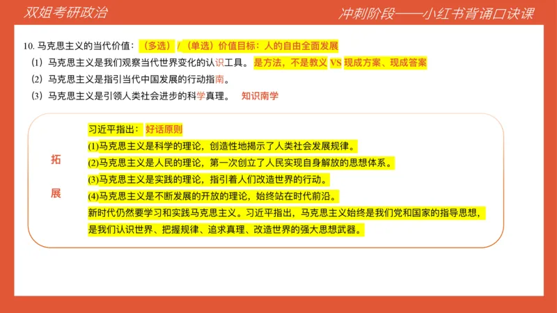 口诀带背&mdash;马原1_2026考公资料_（49）政治理论合集_政治理论合集_2025考研政治_14.双姐_05.小红书口诀带背_04.马原带背_相关资料