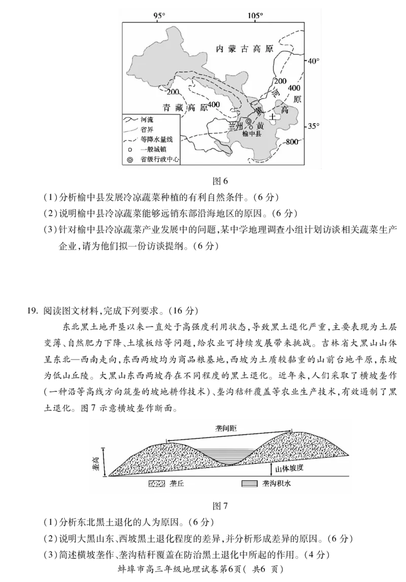 地理安徽省蚌埠市2025-2026学年高三上学期调研性监测_2025年8月_250830安徽省蚌埠市2025-2026学年高三上学期调研性监测（全科）