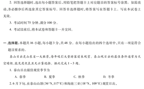 地理安徽省蚌埠市2025-2026学年高三上学期调研性监测_2025年8月_250830安徽省蚌埠市2025-2026学年高三上学期调研性监测（全科）