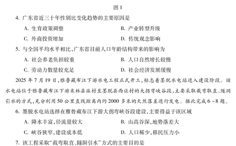 地理安徽省蚌埠市2025-2026学年高三上学期调研性监测_2025年8月_250830安徽省蚌埠市2025-2026学年高三上学期调研性监测（全科）