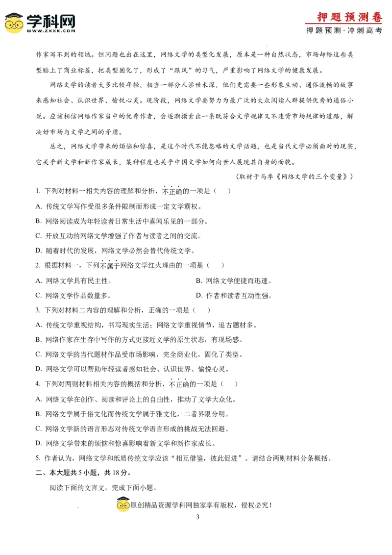 2024年高考押题预测卷02（北京卷）（考试版A4）_2024高考押题卷_62024学科网全系列_24学科网高考押题预测卷_2024年高考语文押题预测卷_语文（北京卷02）-2024年高考押题预测卷