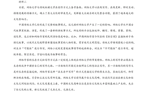 2024年高考押题预测卷02（北京卷）（考试版A4）_2024高考押题卷_62024学科网全系列_24学科网高考押题预测卷_2024年高考语文押题预测卷_语文（北京卷02）-2024年高考押题预测卷