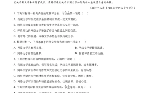 2024年高考押题预测卷02（北京卷）（考试版A4）_2024高考押题卷_62024学科网全系列_24学科网高考押题预测卷_2024年高考语文押题预测卷_语文（北京卷02）-2024年高考押题预测卷