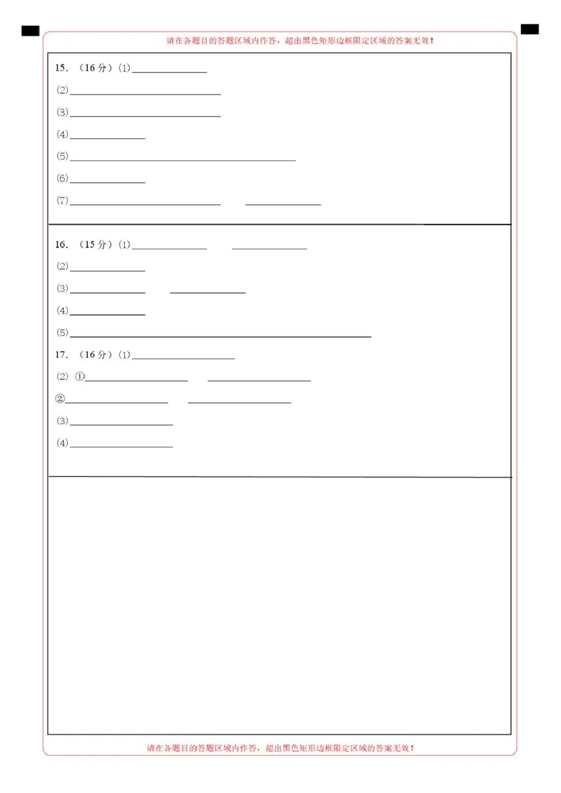 高二化学第一次月考卷（答题卡）（江苏专用）A4版(1)_1多考区联考_2510092025-2026学年高二化学上学期第一次月考