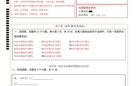 高二化学第一次月考卷（答题卡）（江苏专用）A4版(1)_1多考区联考_2510092025-2026学年高二化学上学期第一次月考