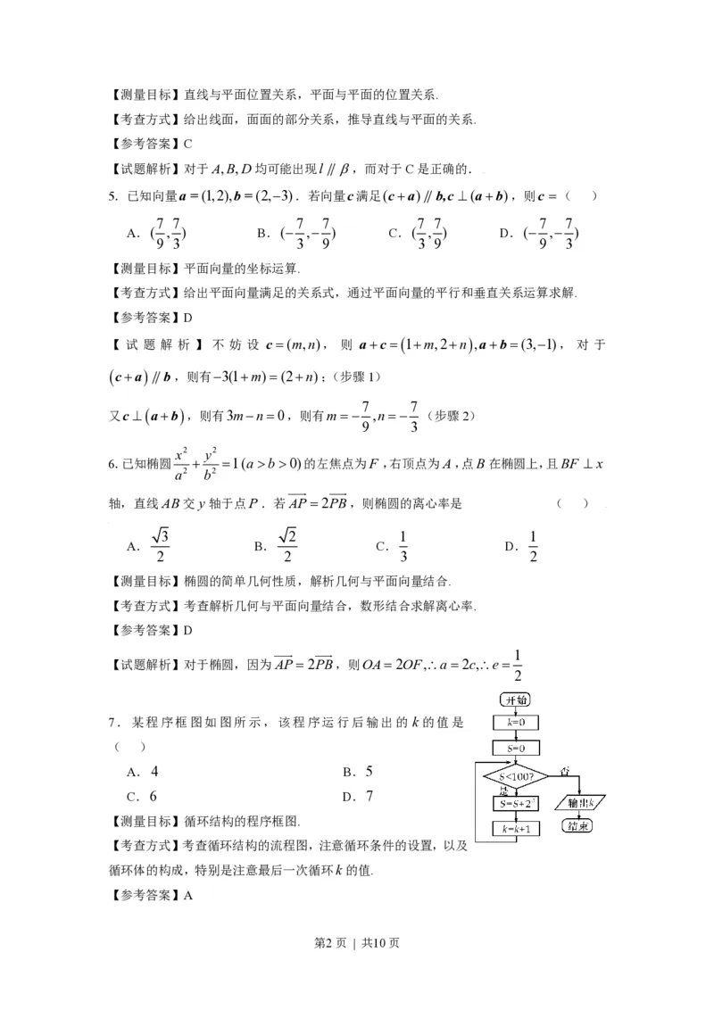 2009年高考数学试卷（文）（浙江）（解析卷）_数学历年高考真题_新&middot;PDF版2008-2025&middot;高考数学真题_数学（按试卷类型分类）2008-2025_自主命题卷&middot;数学（2008-2025）