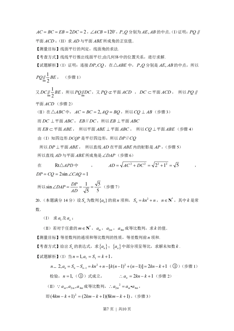 2009年高考数学试卷（文）（浙江）（解析卷）_数学历年高考真题_新&middot;PDF版2008-2025&middot;高考数学真题_数学（按试卷类型分类）2008-2025_自主命题卷&middot;数学（2008-2025）