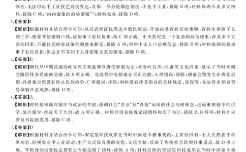 山西省金科大联考2025届高三1月质量检测（25272C）历史答案_2025年1月_250126山西省金科大联考2025届高三1月质量检测（25272C）（全科）