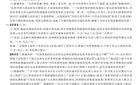 山西省金科大联考2025届高三1月质量检测（25272C）历史答案_2025年1月_250126山西省金科大联考2025届高三1月质量检测（25272C）（全科）