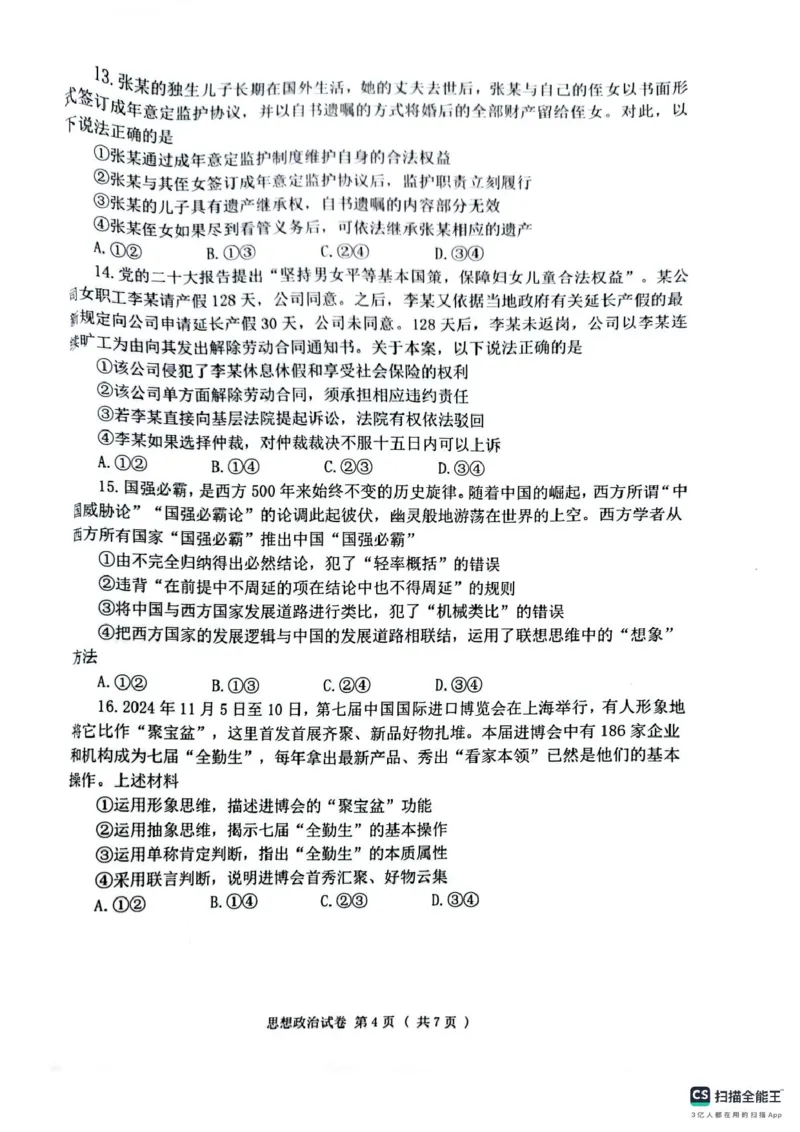 辽宁省大连市2024-2025学年高三上学期期末双基测政治试卷及答案_2025年1月_250116辽宁省大连市2024-2025学年高三1月期末双基测试（全科）