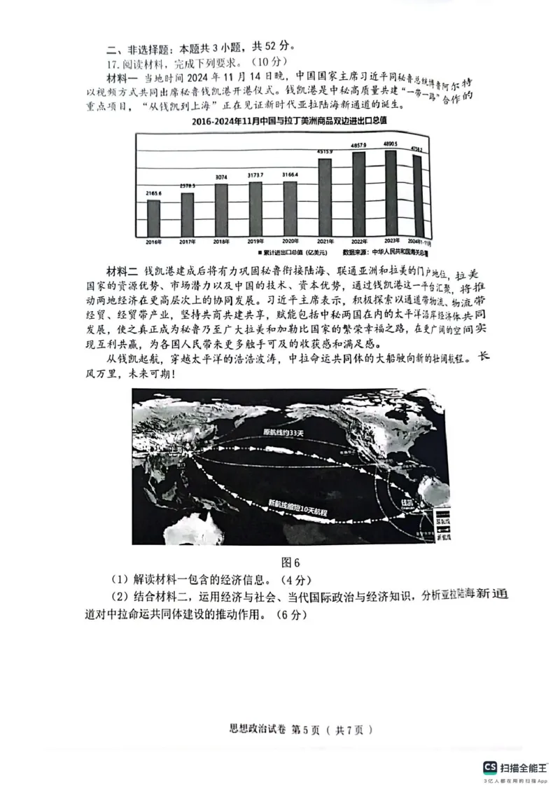 辽宁省大连市2024-2025学年高三上学期期末双基测政治试卷及答案_2025年1月_250116辽宁省大连市2024-2025学年高三1月期末双基测试（全科）