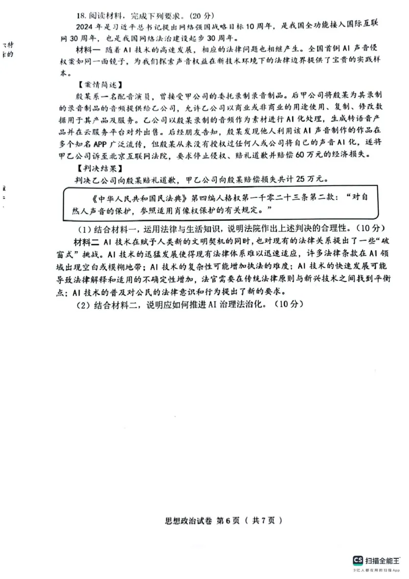 辽宁省大连市2024-2025学年高三上学期期末双基测政治试卷及答案_2025年1月_250116辽宁省大连市2024-2025学年高三1月期末双基测试（全科）