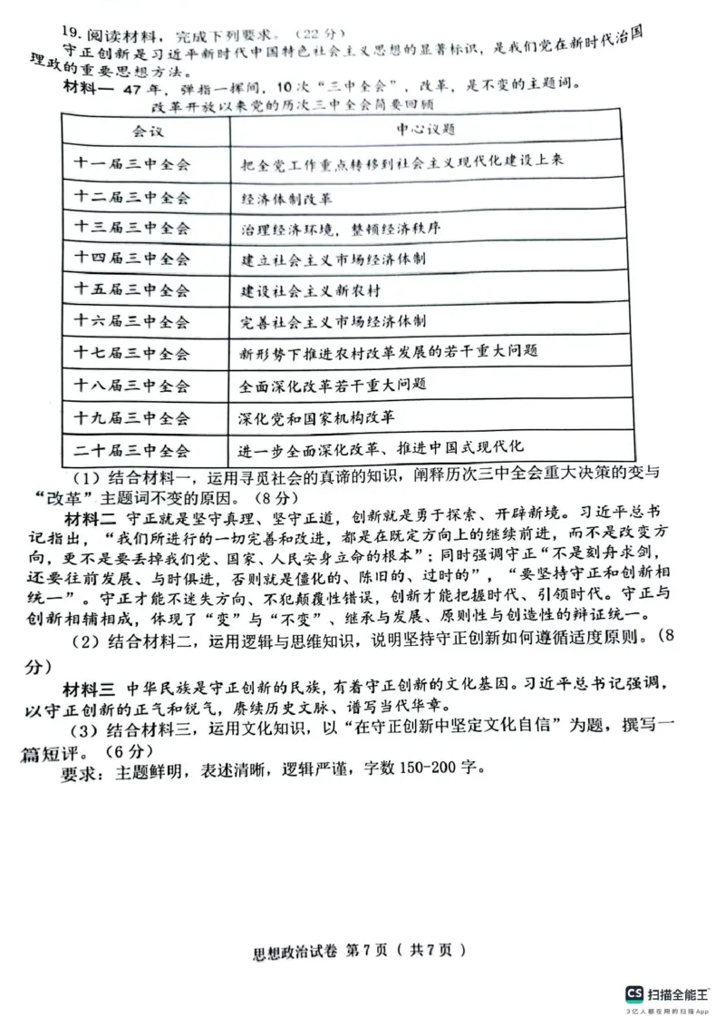 辽宁省大连市2024-2025学年高三上学期期末双基测政治试卷及答案_2025年1月_250116辽宁省大连市2024-2025学年高三1月期末双基测试（全科）