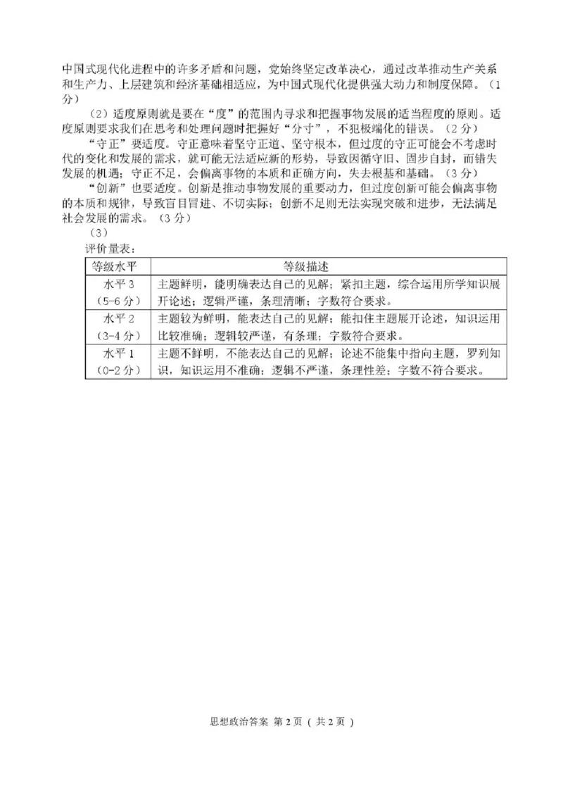 辽宁省大连市2024-2025学年高三上学期期末双基测政治试卷及答案_2025年1月_250116辽宁省大连市2024-2025学年高三1月期末双基测试（全科）