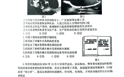 辽宁省大连市2024-2025学年高三上学期期末双基测政治试卷及答案_2025年1月_250116辽宁省大连市2024-2025学年高三1月期末双基测试（全科）