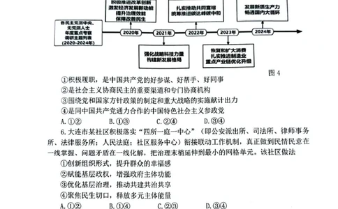 辽宁省大连市2024-2025学年高三上学期期末双基测政治试卷及答案_2025年1月_250116辽宁省大连市2024-2025学年高三1月期末双基测试（全科）