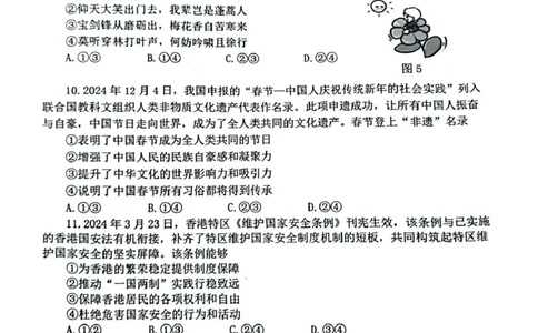 辽宁省大连市2024-2025学年高三上学期期末双基测政治试卷及答案_2025年1月_250116辽宁省大连市2024-2025学年高三1月期末双基测试（全科）