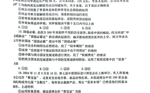 辽宁省大连市2024-2025学年高三上学期期末双基测政治试卷及答案_2025年1月_250116辽宁省大连市2024-2025学年高三1月期末双基测试（全科）