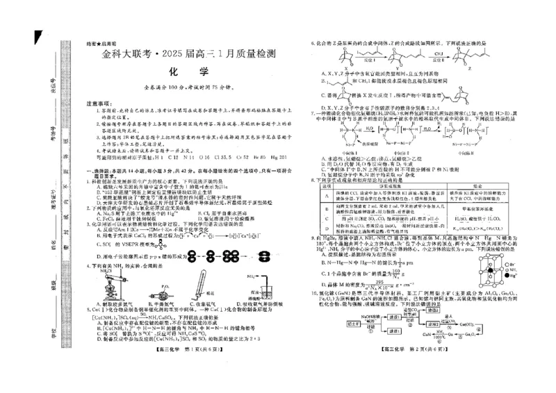 山西省金科大联考2025届高三1月质量检测（25272C）化学_2025年1月_250126山西省金科大联考2025届高三1月质量检测（25272C）（全科）
