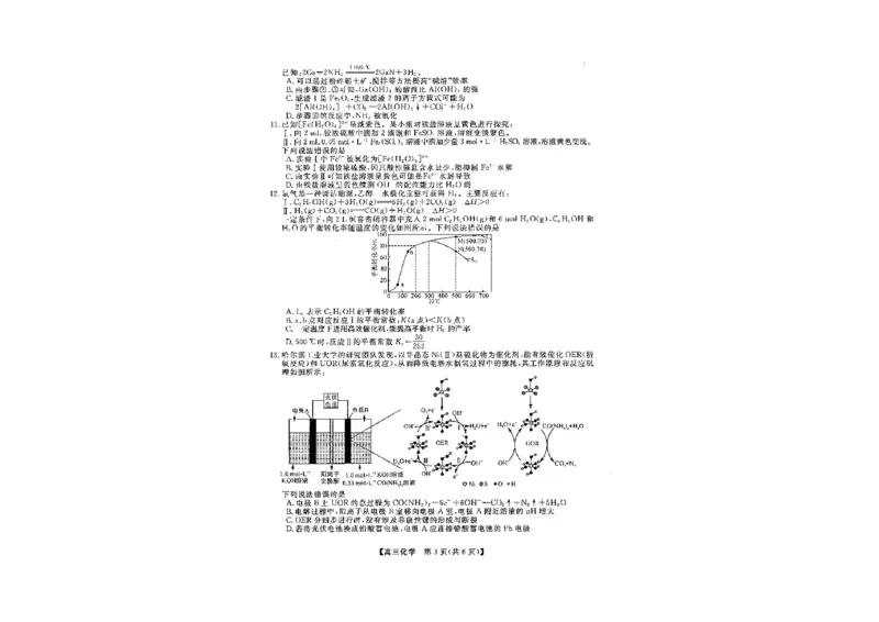 山西省金科大联考2025届高三1月质量检测（25272C）化学_2025年1月_250126山西省金科大联考2025届高三1月质量检测（25272C）（全科）