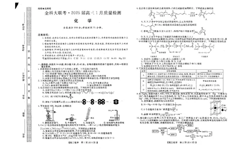 山西省金科大联考2025届高三1月质量检测（25272C）化学_2025年1月_250126山西省金科大联考2025届高三1月质量检测（25272C）（全科）