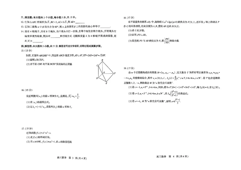 潍坊三模数学试题_2025年5月_250527山东省潍坊三模2025届高考模拟考试（全科）_2025届山东省潍坊市高三下学期三模数学