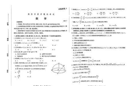 潍坊三模数学试题_2025年5月_250527山东省潍坊三模2025届高考模拟考试（全科）_2025届山东省潍坊市高三下学期三模数学