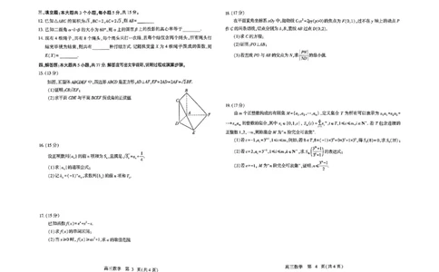 潍坊三模数学试题_2025年5月_250527山东省潍坊三模2025届高考模拟考试（全科）_2025届山东省潍坊市高三下学期三模数学