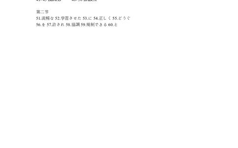日语考试参考答案_2025年3月_2503052025届河南省天一大联考高三3月春季模拟检测_2025届河南省天一大联考高三3月春季模拟检测日语