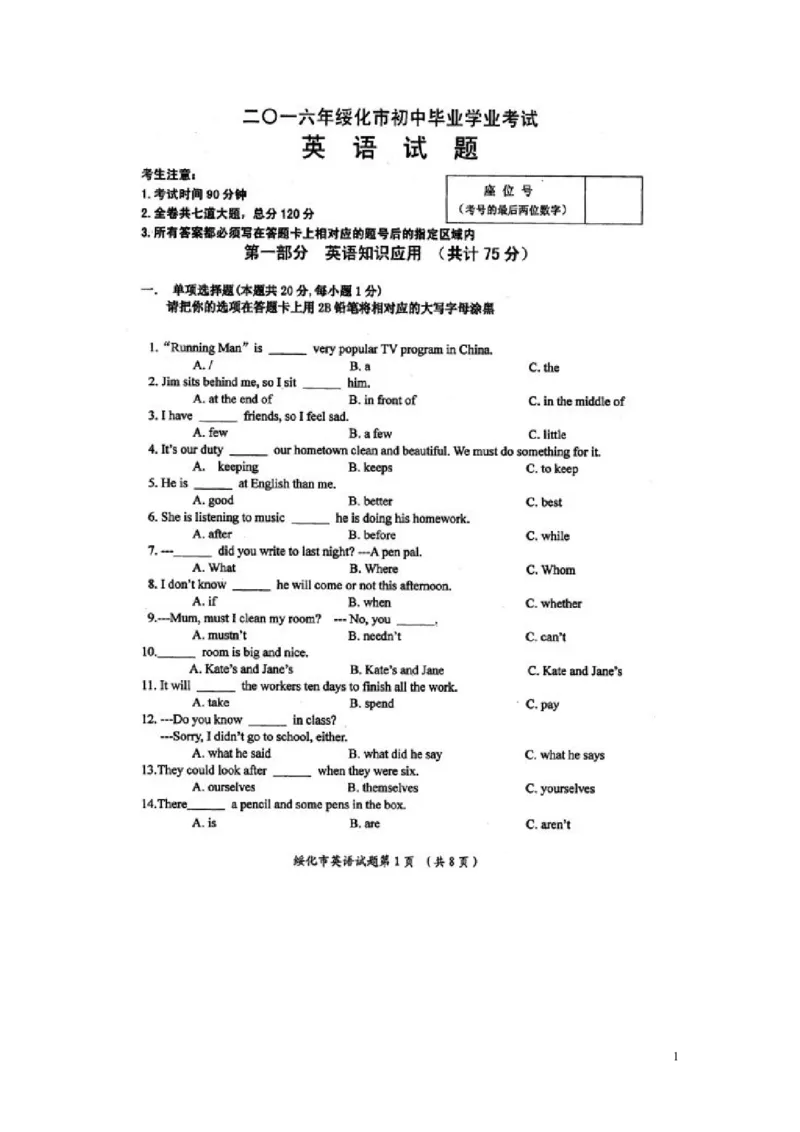 黑龙江省绥化市2016年中考英语真题试题（扫描版，含答案）_中考真题_3.英语中考真题2015-2024年_2016年全国中考YINGYU99份